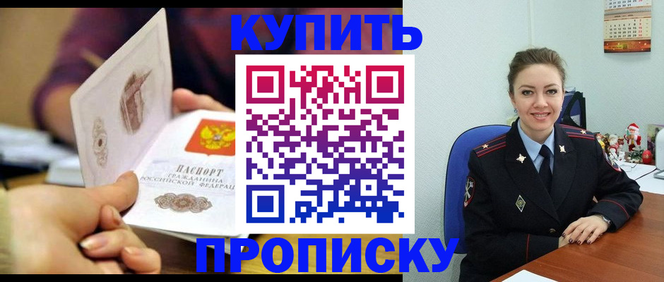 прописка для работы в Абазе