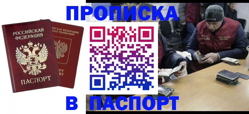 прописка в квартире в Абазе