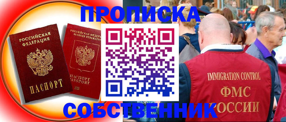 временная регистрация законно в Абазе
