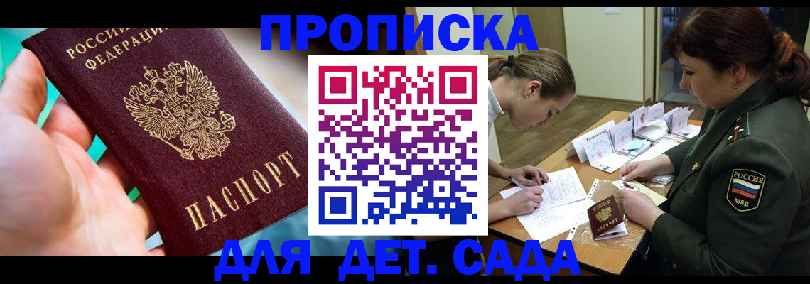 временная регистрация для всех в Абазе