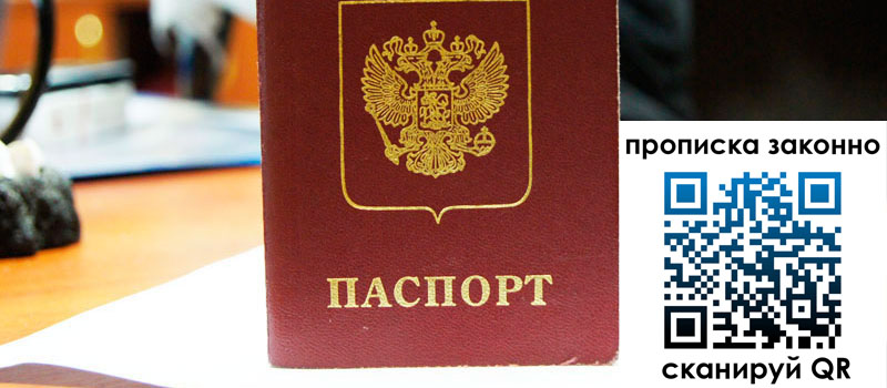 регистрация в Абазе прописка в Абазе