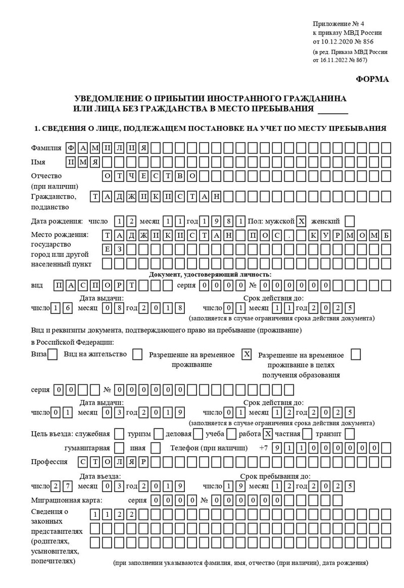 временная регистрация в Абазе